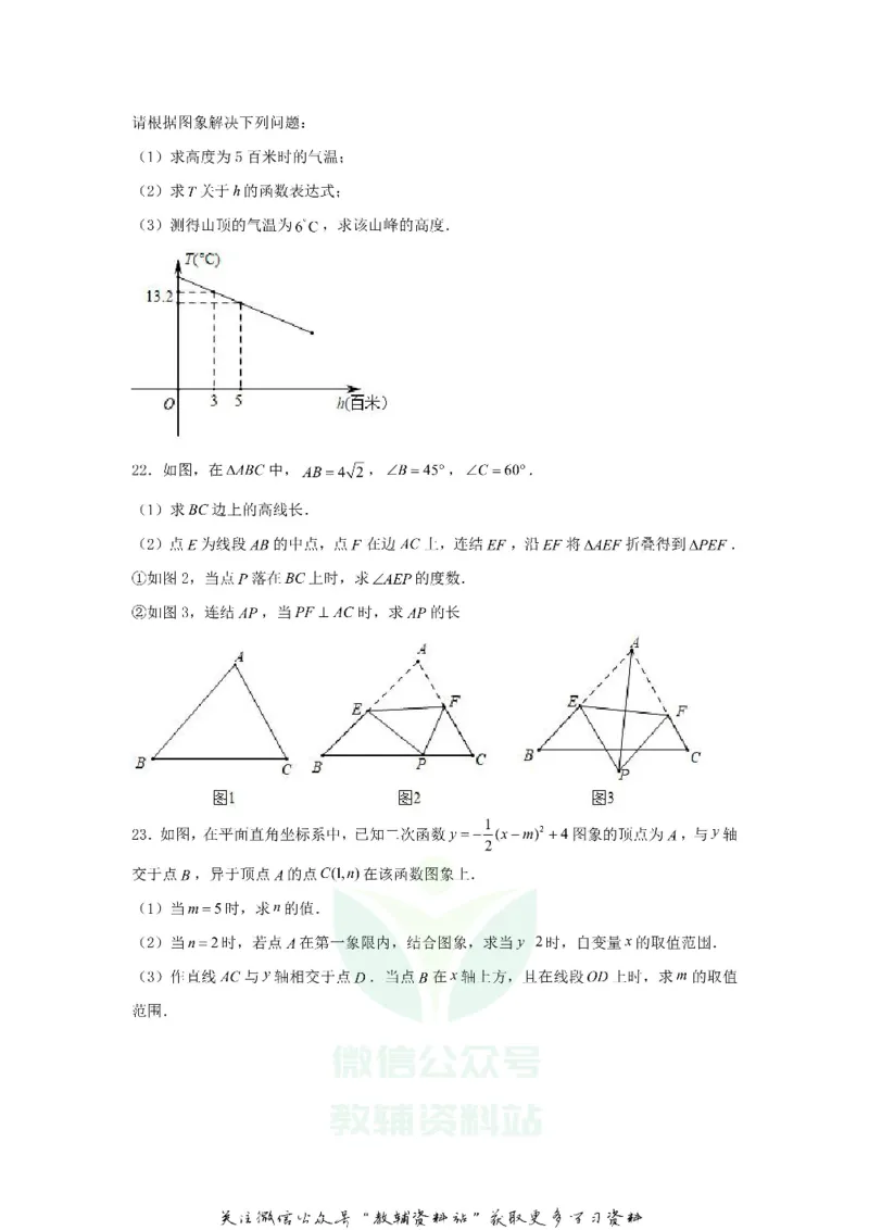 《2020浙江省金华市中考数学真题及答案_初高中资料库_初中资料库（转存避免链接过期失效）_初中数学》第5页预览