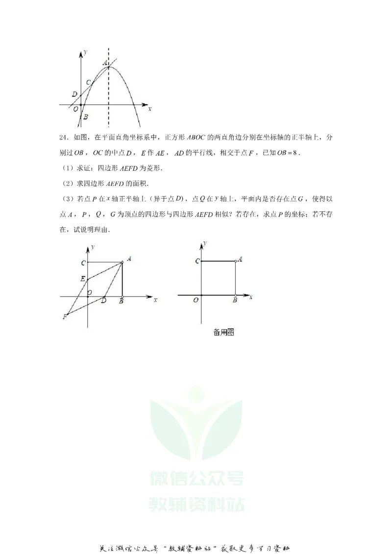 《2020浙江省金华市中考数学真题及答案_初高中资料库_初中资料库（转存避免链接过期失效）_初中数学》第6页预览