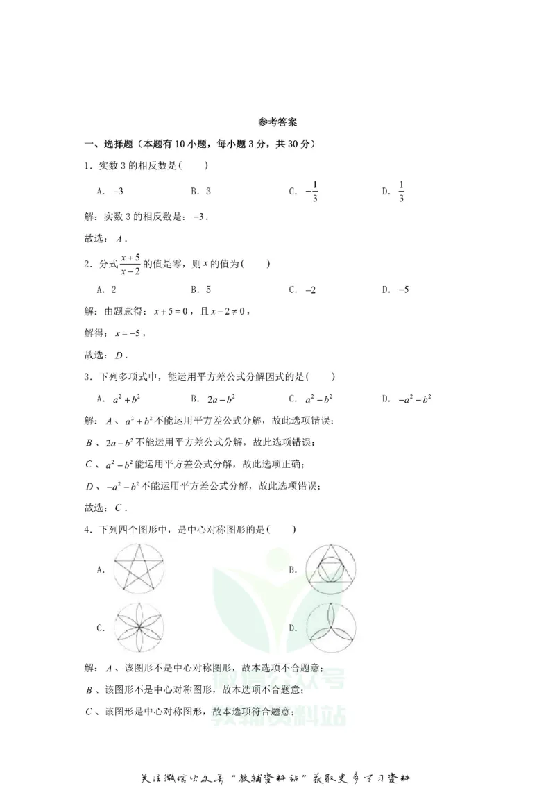 《2020浙江省金华市中考数学真题及答案_初高中资料库_初中资料库（转存避免链接过期失效）_初中数学》第7页预览