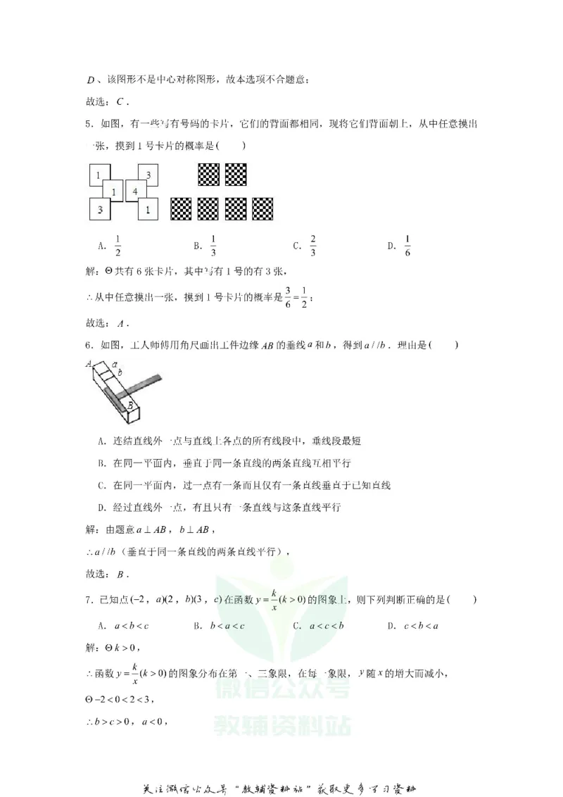 《2020浙江省金华市中考数学真题及答案_初高中资料库_初中资料库（转存避免链接过期失效）_初中数学》第8页预览