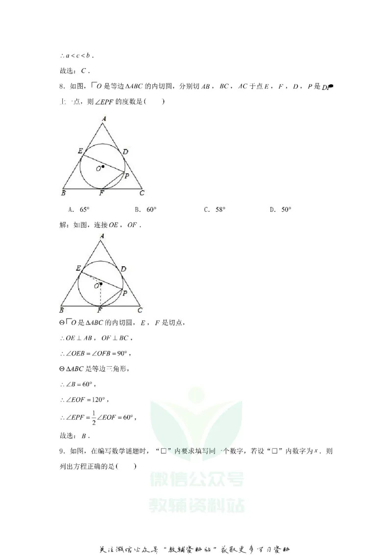 《2020浙江省金华市中考数学真题及答案_初高中资料库_初中资料库（转存避免链接过期失效）_初中数学》第9页预览
