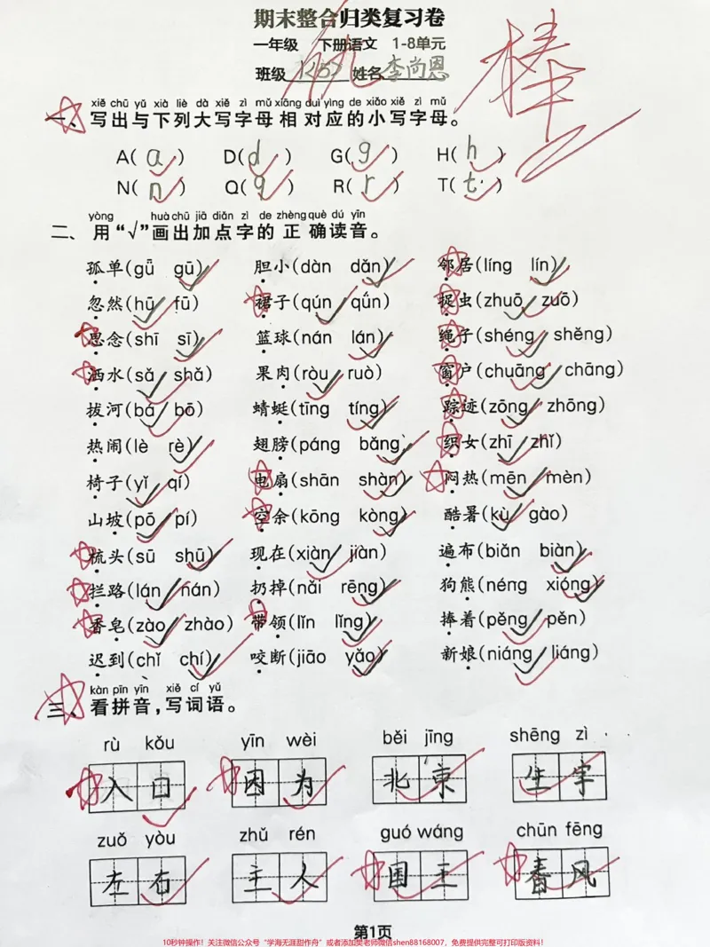 《一年级下册语文期末归类复习#家长收藏孩子受益#一年级语文下册#一年级#一年级重点知识归纳#期末复习》第1页预览