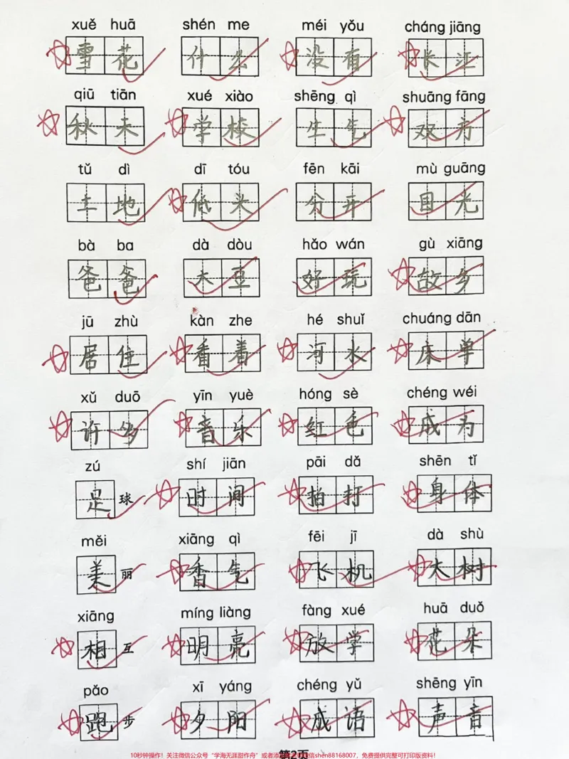 《一年级下册语文期末归类复习#家长收藏孩子受益#一年级语文下册#一年级#一年级重点知识归纳#期末复习》第2页预览