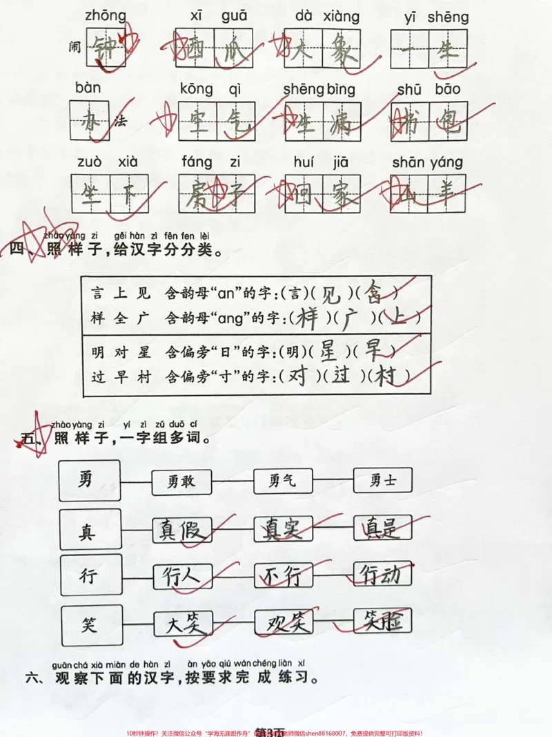 《一年级下册语文期末归类复习#家长收藏孩子受益#一年级语文下册#一年级#一年级重点知识归纳#期末复习》第3页预览