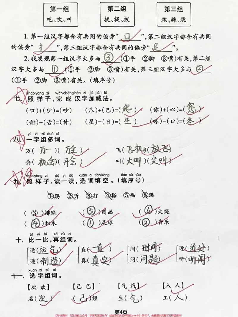 《一年级下册语文期末归类复习#家长收藏孩子受益#一年级语文下册#一年级#一年级重点知识归纳#期末复习》第4页预览