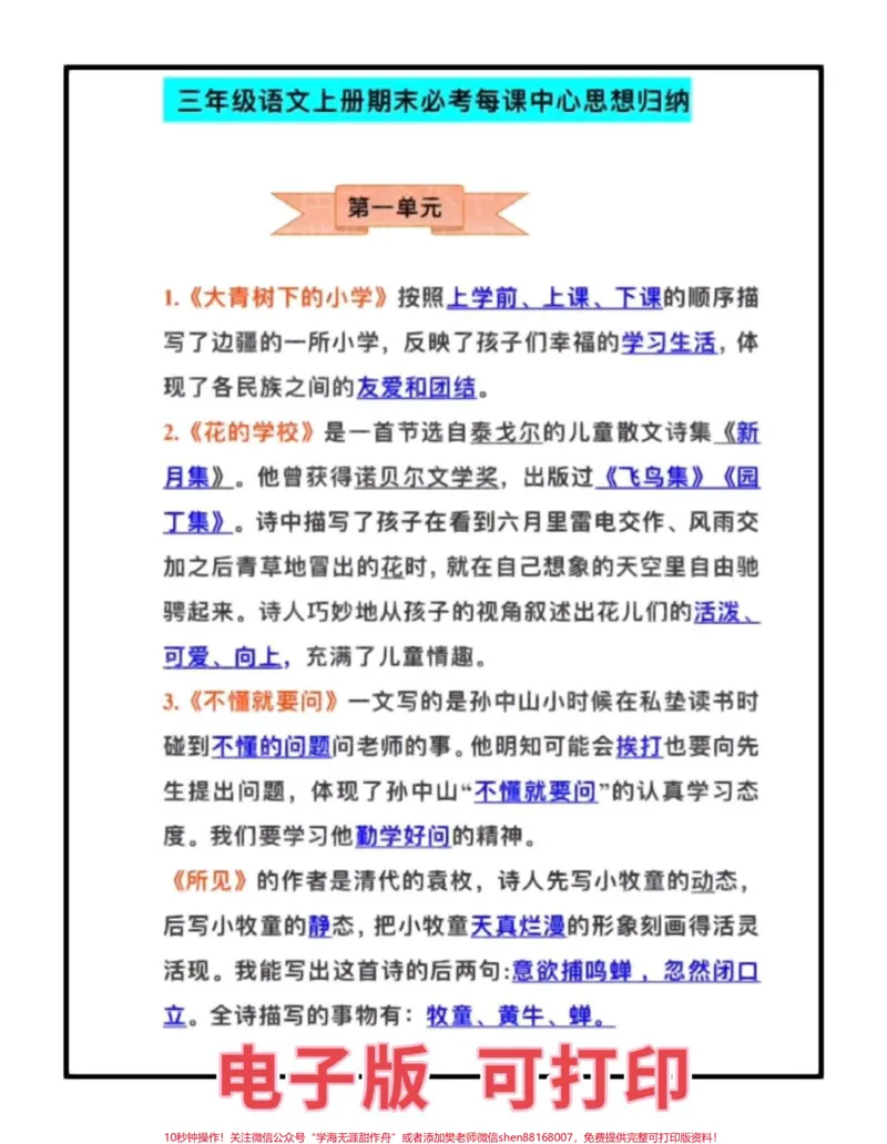 《三年级上册语文期末总复习。三年级上册语文每课考点归纳总结，语文成绩差的孩子，家长可打印一份给孩子熟记#三年级#三年级上册语文#三年级语文#关注我持续更新小学知识#三年级语文重点归纳》第1页预览