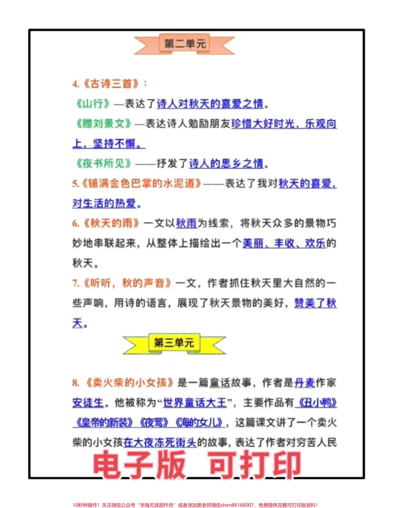 《三年级上册语文期末总复习。三年级上册语文每课考点归纳总结，语文成绩差的孩子，家长可打印一份给孩子熟记#三年级#三年级上册语文#三年级语文#关注我持续更新小学知识#三年级语文重点归纳》第2页预览