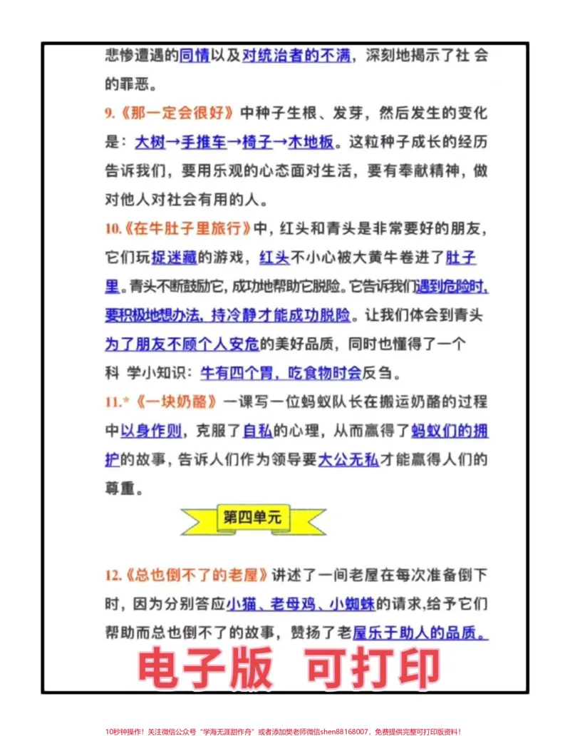 《三年级上册语文期末总复习。三年级上册语文每课考点归纳总结，语文成绩差的孩子，家长可打印一份给孩子熟记#三年级#三年级上册语文#三年级语文#关注我持续更新小学知识#三年级语文重点归纳》第3页预览