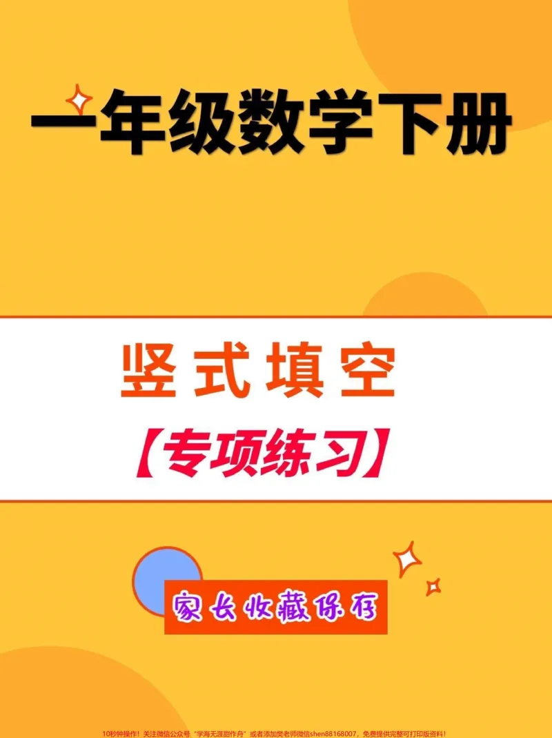 《一年级数学下册竖式专项填空。一年级下册数学竖式填空题练习,锻炼孩子计算能力。#竖式计算#一年级#一年级数学下册#家长收藏孩子受益#qunju888.com教育》第1页预览