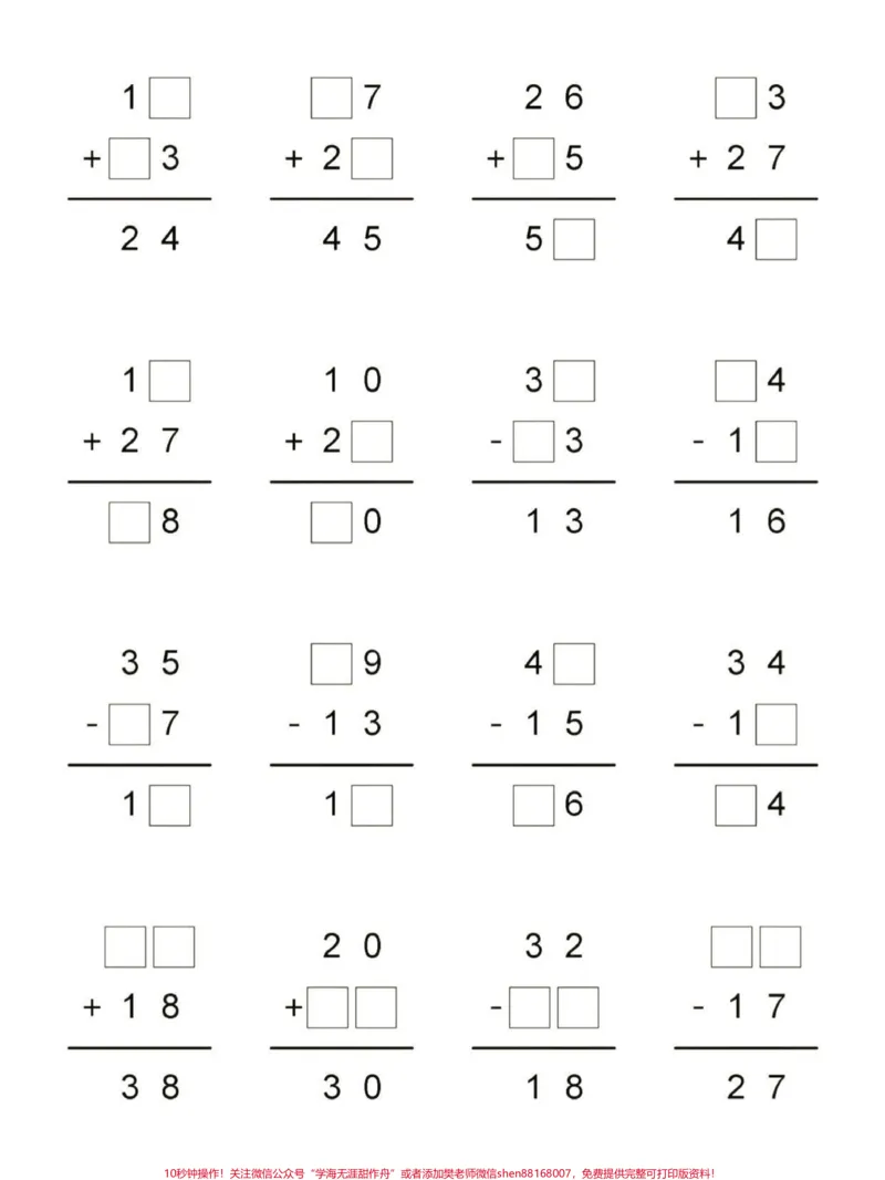 《一年级数学下册竖式专项填空。一年级下册数学竖式填空题练习,锻炼孩子计算能力。#竖式计算#一年级#一年级数学下册#家长收藏孩子受益#qunju888.com教育》第2页预览
