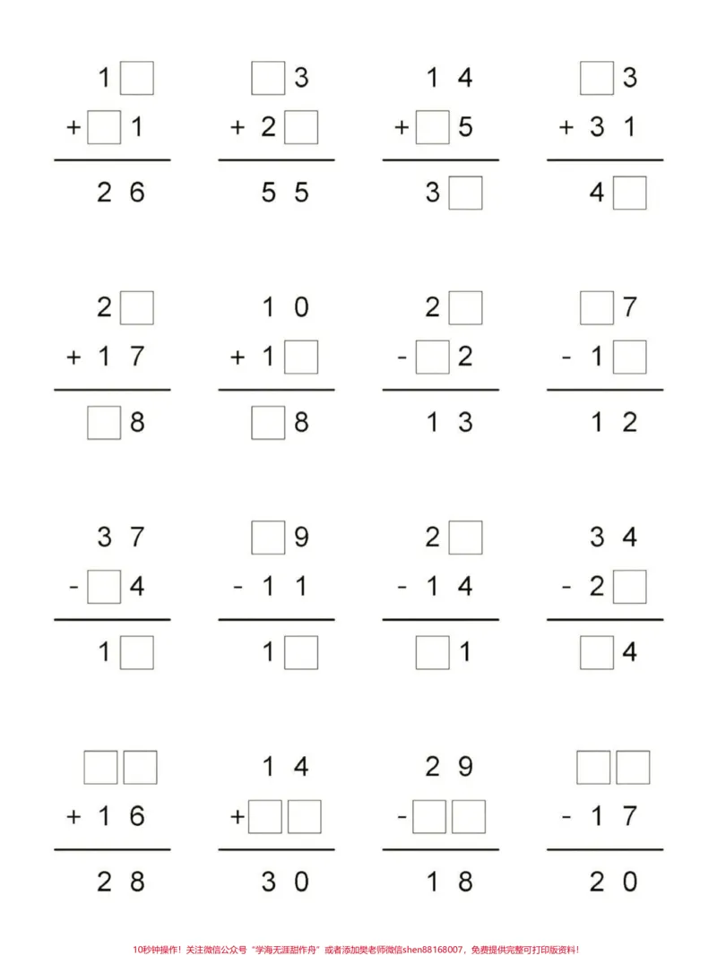 《一年级数学下册竖式专项填空。一年级下册数学竖式填空题练习,锻炼孩子计算能力。#竖式计算#一年级#一年级数学下册#家长收藏孩子受益#qunju888.com教育》第3页预览