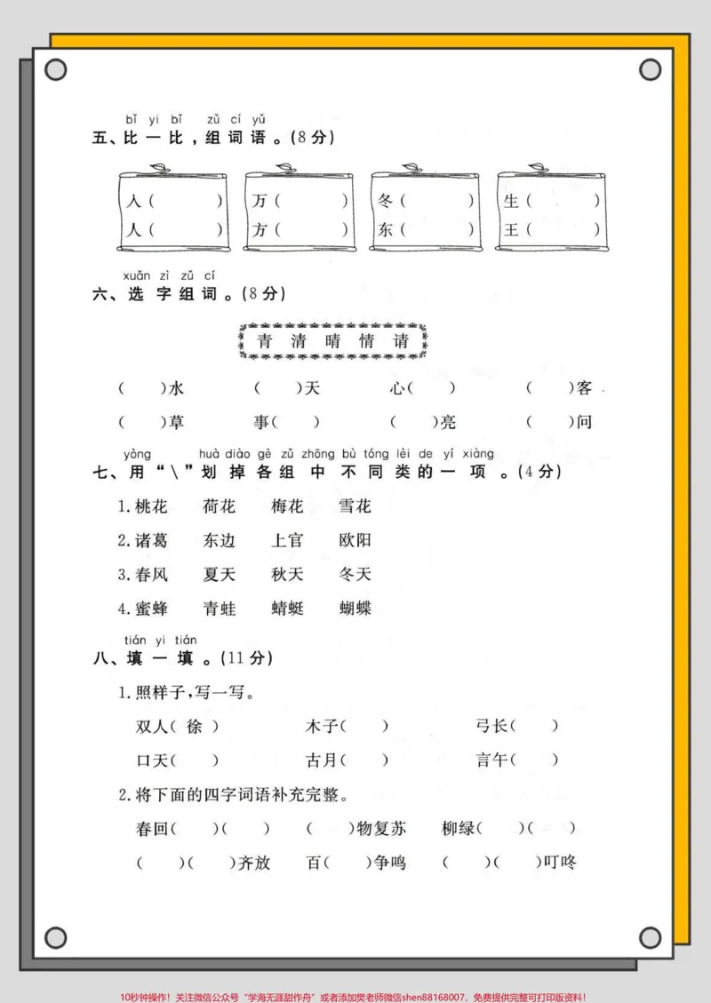 《一年级语文下册第一单元测试卷。#一年级语文#一年级语文下册#试卷#一年级语文试卷#必考考点》第3页预览
