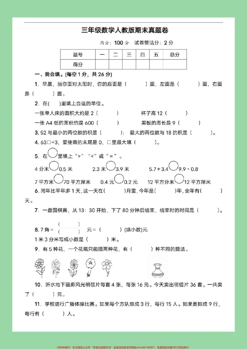 《#必考考点#好好学习#期末考试#三年级数学家长为孩子保存练习可打印》第2页预览