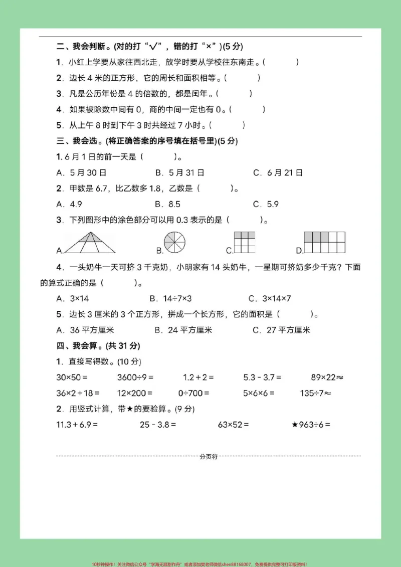 《#必考考点#好好学习#期末考试#三年级数学家长为孩子保存练习可打印》第3页预览