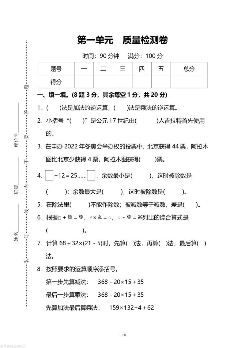 《四年级（下）数学第一单元测试卷（含答案）_4年级下册同步教辅_四下数学_四下数学人教版试卷》第1页预览