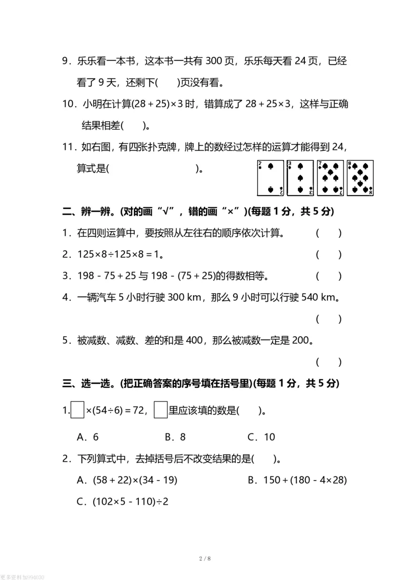 《四年级（下）数学第一单元测试卷（含答案）_4年级下册同步教辅_四下数学_四下数学人教版试卷》第2页预览
