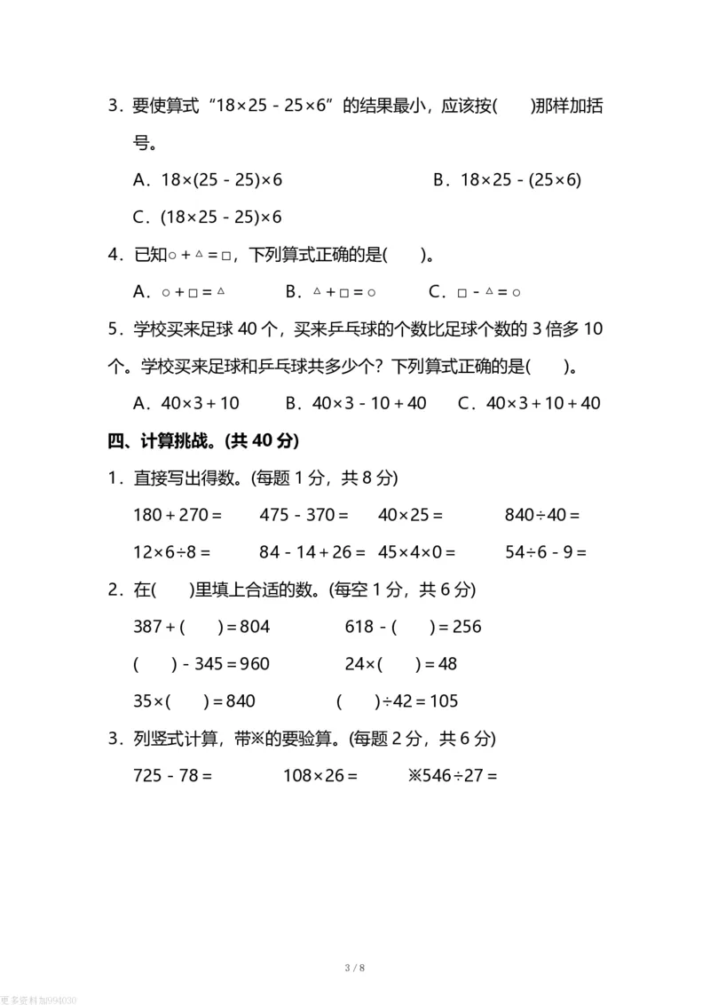 《四年级（下）数学第一单元测试卷（含答案）_4年级下册同步教辅_四下数学_四下数学人教版试卷》第3页预览