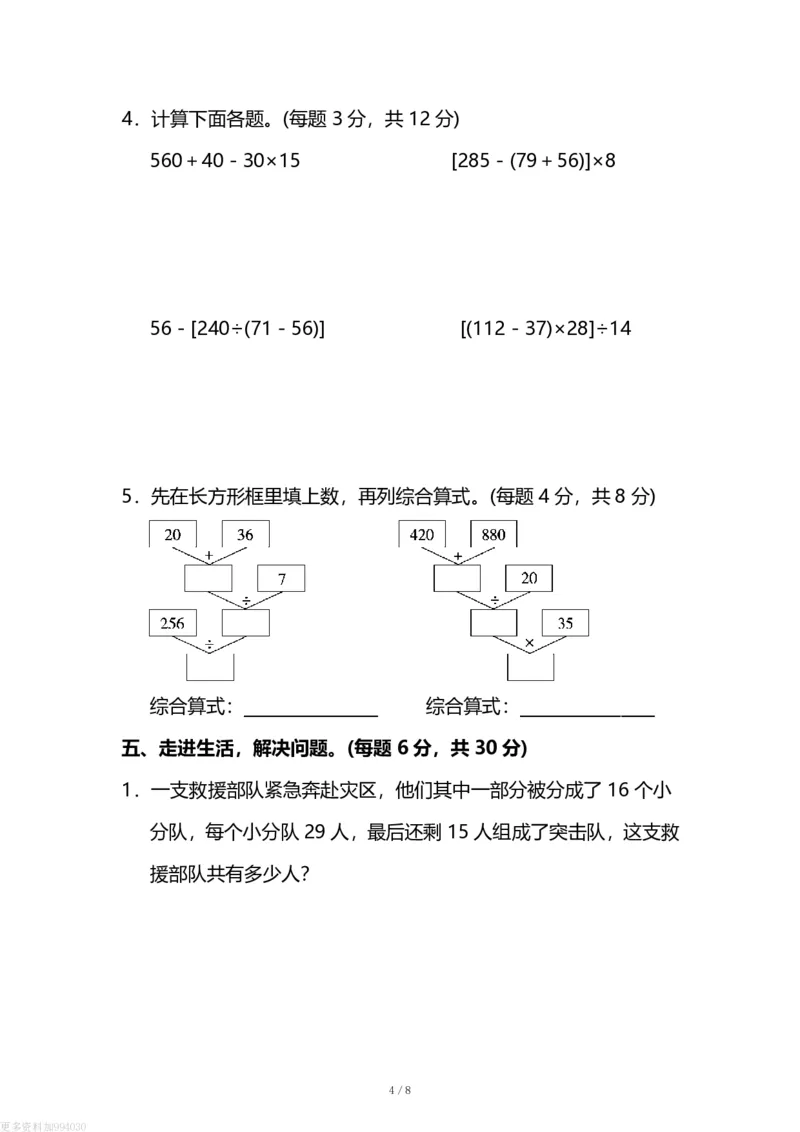 《四年级（下）数学第一单元测试卷（含答案）_4年级下册同步教辅_四下数学_四下数学人教版试卷》第4页预览