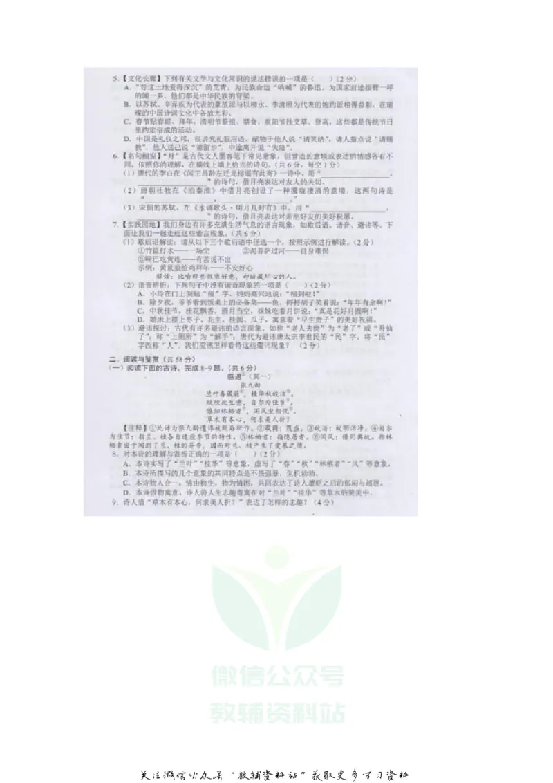 《2020湖南长沙中考语文试题及答案_初高中资料库_初中资料库（转存避免链接过期失效）_初中语文》第2页预览