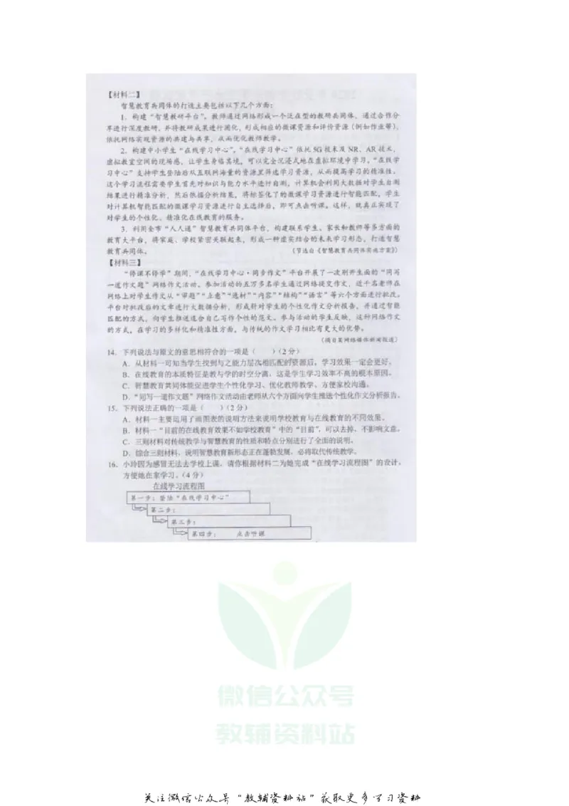《2020湖南长沙中考语文试题及答案_初高中资料库_初中资料库（转存避免链接过期失效）_初中语文》第4页预览