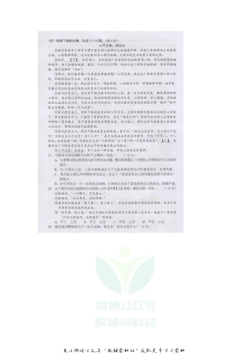 《2020湖南长沙中考语文试题及答案_初高中资料库_初中资料库（转存避免链接过期失效）_初中语文》第5页预览