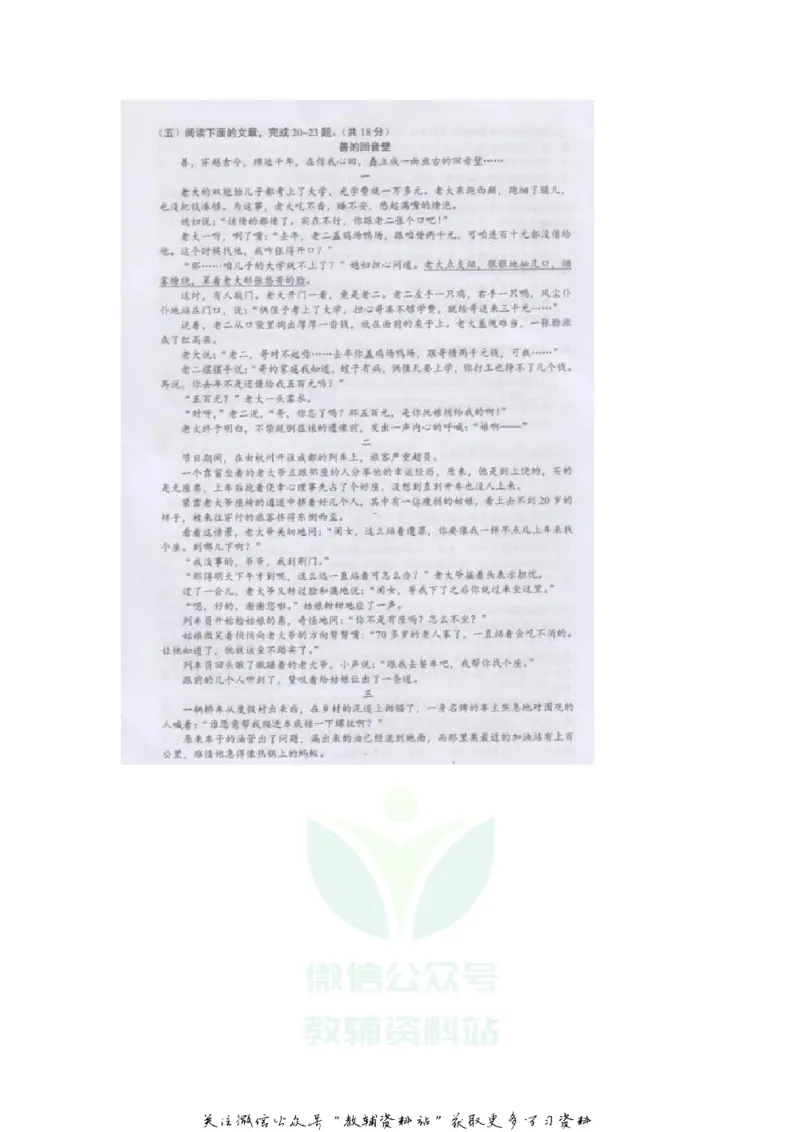 《2020湖南长沙中考语文试题及答案_初高中资料库_初中资料库（转存避免链接过期失效）_初中语文》第6页预览