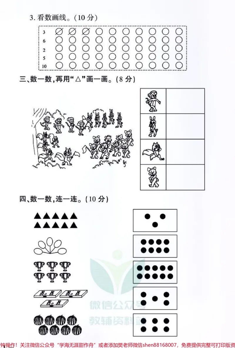《教育世家状元卷一年级上册数学单元测试卷。抓重点，阶段精耕，月考查缺，备战期中，迎接期末。#一年级#小学试卷分享#一年级数学#一年级重点知识归纳#学霸秘籍》第2页预览