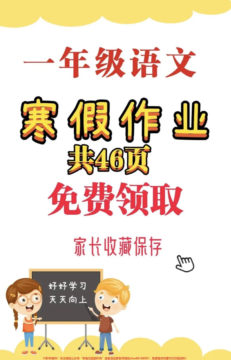 《一年级语文寒假作业。一年级语文寒假作业，班主任说一定要复习巩固。#寒假作业#一年级#一年级语文#家长收藏孩子受益#qunju888.com教育》第1页预览