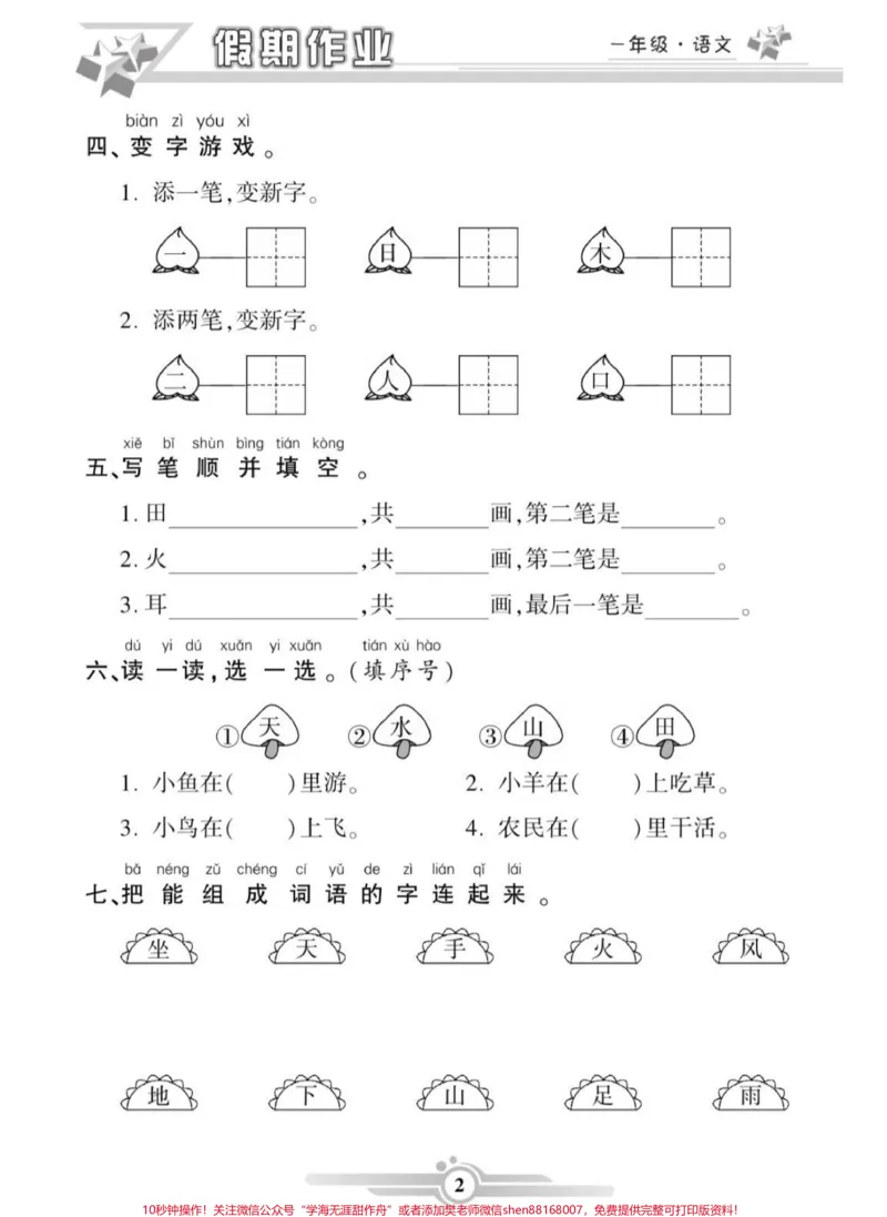 《一年级语文寒假作业。一年级语文寒假作业，班主任说一定要复习巩固。#寒假作业#一年级#一年级语文#家长收藏孩子受益#qunju888.com教育》第3页预览