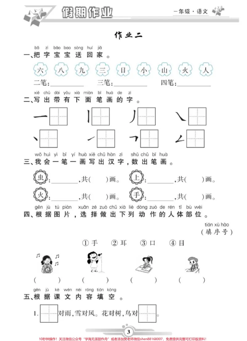 《一年级语文寒假作业。一年级语文寒假作业，班主任说一定要复习巩固。#寒假作业#一年级#一年级语文#家长收藏孩子受益#qunju888.com教育》第4页预览