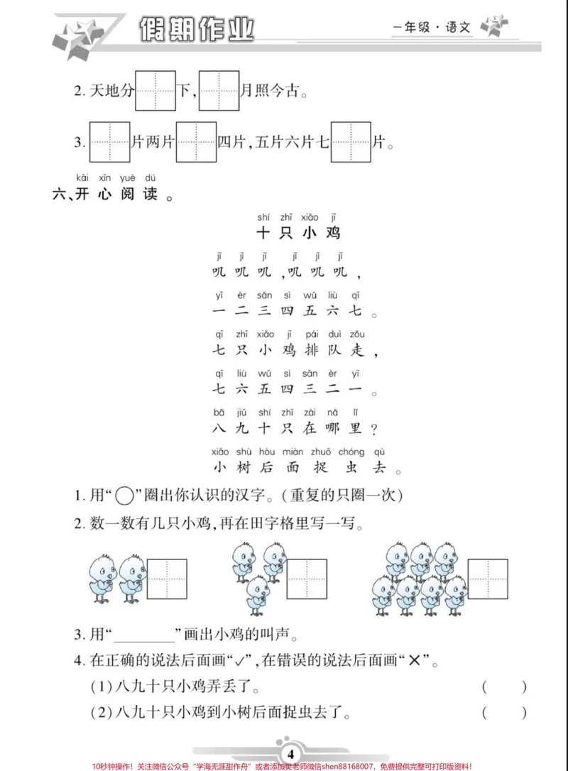 《一年级语文寒假作业。一年级语文寒假作业，班主任说一定要复习巩固。#寒假作业#一年级#一年级语文#家长收藏孩子受益#qunju888.com教育》第5页预览