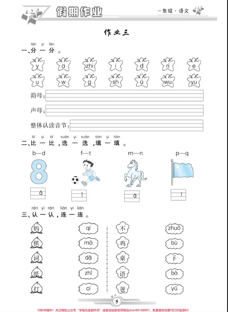 《一年级语文寒假作业。一年级语文寒假作业，班主任说一定要复习巩固。#寒假作业#一年级#一年级语文#家长收藏孩子受益#qunju888.com教育》第6页预览
