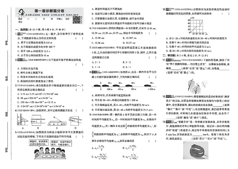 《八上物理同步单元试卷_2026秋初中教辅合集_2026秋53系列_2027《初中53同步》8上物理（鲁教）》第2页预览