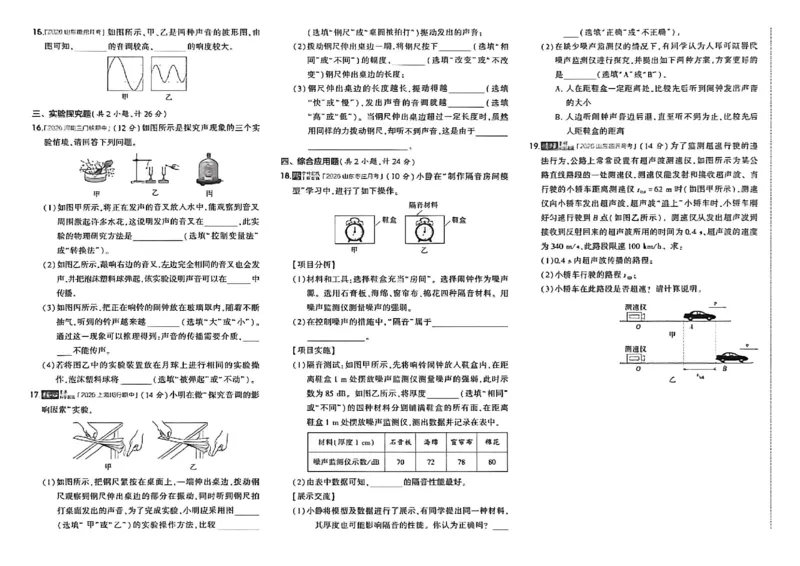 《八上物理同步单元试卷_2026秋初中教辅合集_2026秋53系列_2027《初中53同步》8上物理（鲁教）》第5页预览