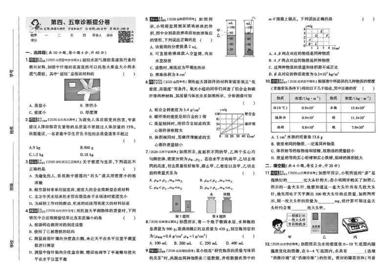 《八上物理同步单元试卷_2026秋初中教辅合集_2026秋53系列_2027《初中53同步》8上物理（鲁教）》第8页预览