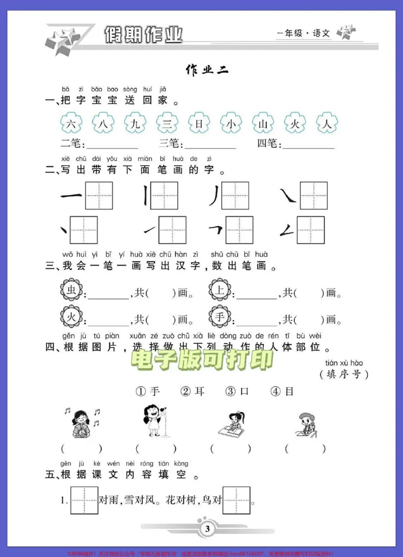 《一年级语文下册班主任推荐寒假预习衔接。一年级语文下册班主任推荐寒假预习衔接寒假作业每天一篇开学不焦虑#寒假充电计划#一年级语文#寒假充电指南#寒假#一年级》第2页预览