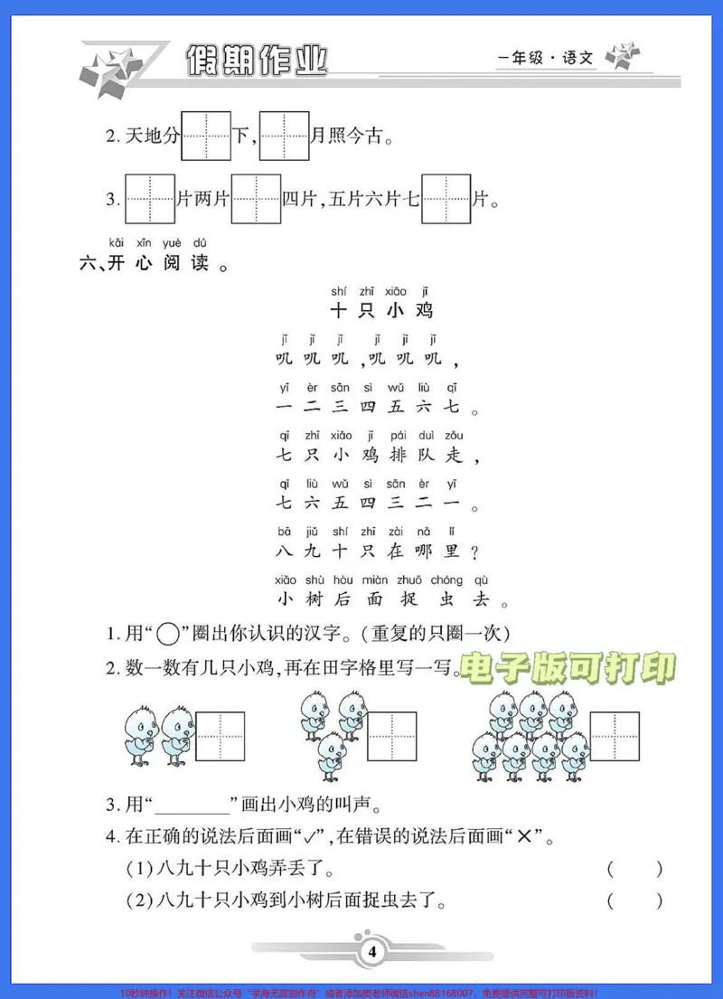 《一年级语文下册班主任推荐寒假预习衔接。一年级语文下册班主任推荐寒假预习衔接寒假作业每天一篇开学不焦虑#寒假充电计划#一年级语文#寒假充电指南#寒假#一年级》第3页预览