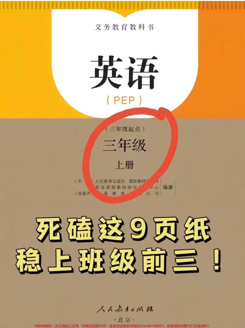 《三年级英语上册知识点总结，英语老师连夜整。理，家长给孩子打印出来学习吧！#三年级上册#三年级英语#知识点汇总》第1页预览