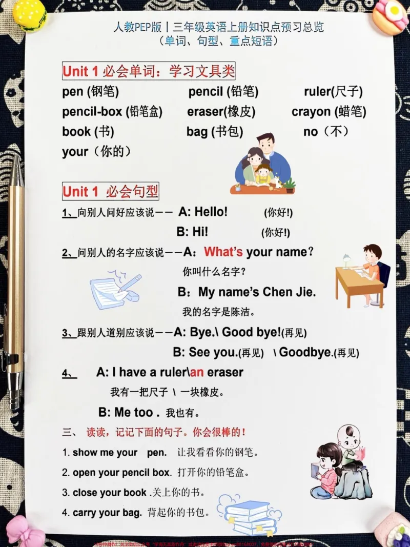 《三年级英语上册知识点总结，英语老师连夜整。理，家长给孩子打印出来学习吧！#三年级上册#三年级英语#知识点汇总》第2页预览