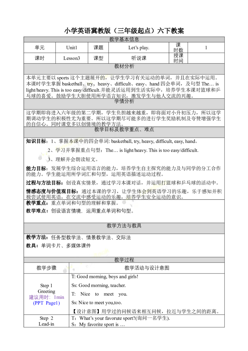 《六下教案Unit1Lesson3_26春小学语数英道科各版本《课件+教案》_26春各版本语数英《七彩课堂》教学课件+教案_英语《七彩课堂课件教案》冀教26春_Unit1Sports（教案）》第1页预览
