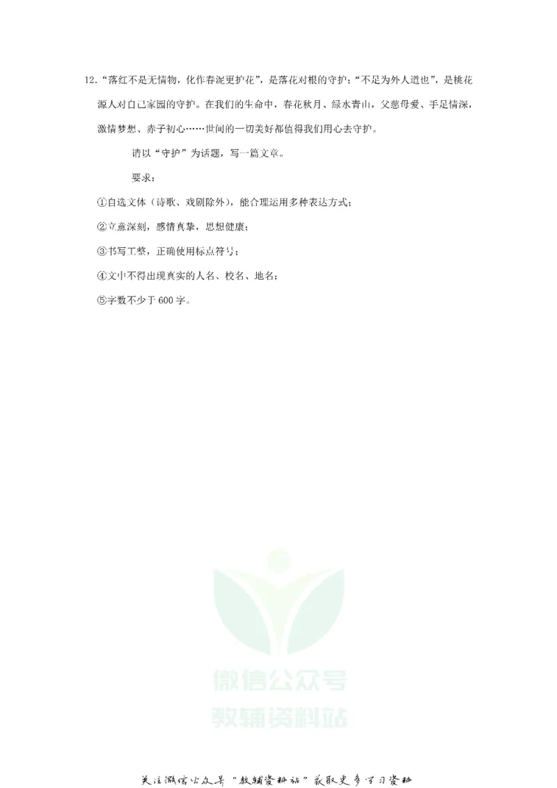 《2020西藏林芝中考语文真题及答案_初高中资料库_初中资料库（转存避免链接过期失效）_初中语文》第9页预览