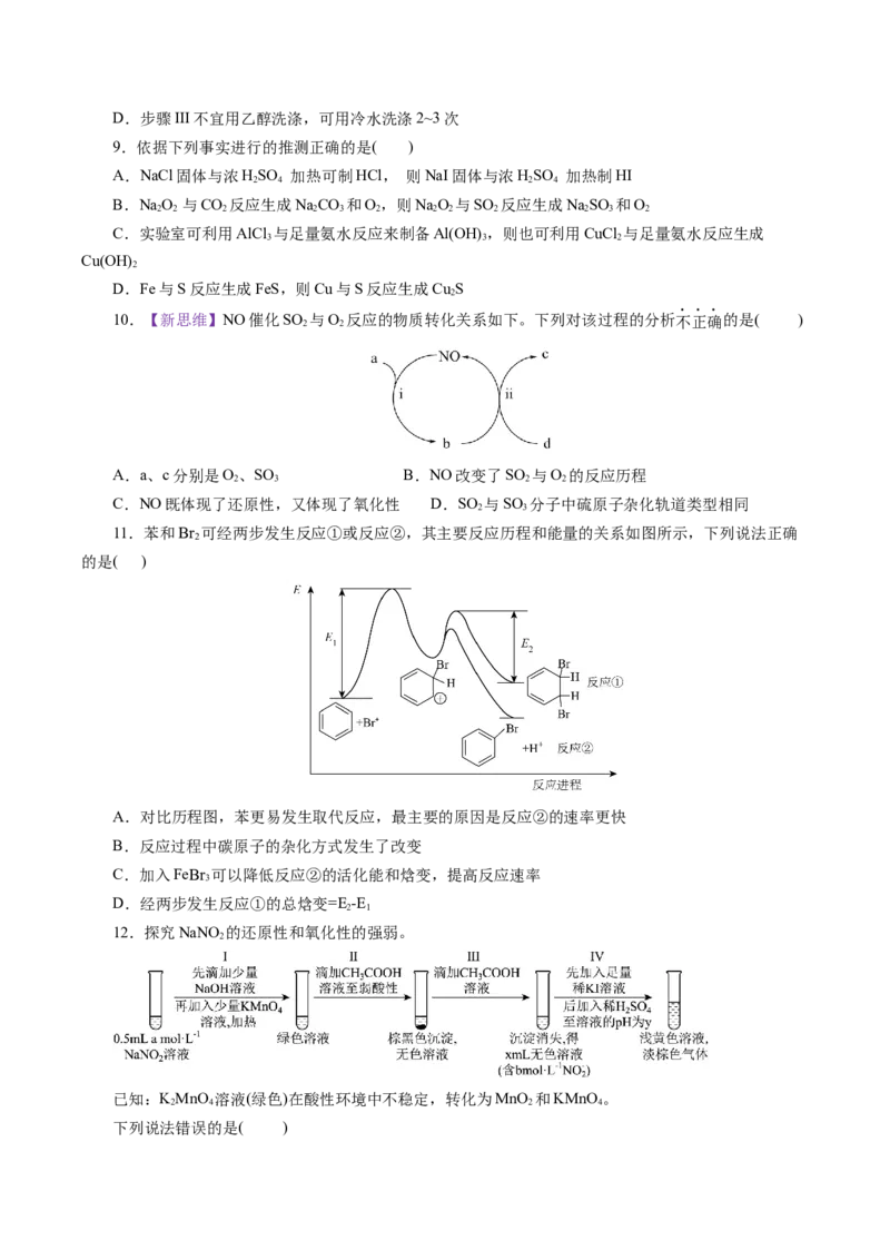 《化学一模保分卷01（北京专用）（考试版）_高考一二三轮复习_化学_2026年-化学高考专项复习_2026年高考第一二三次模拟考试化学-G181_高考化学第一次模拟卷23套_2026版》第3页预览