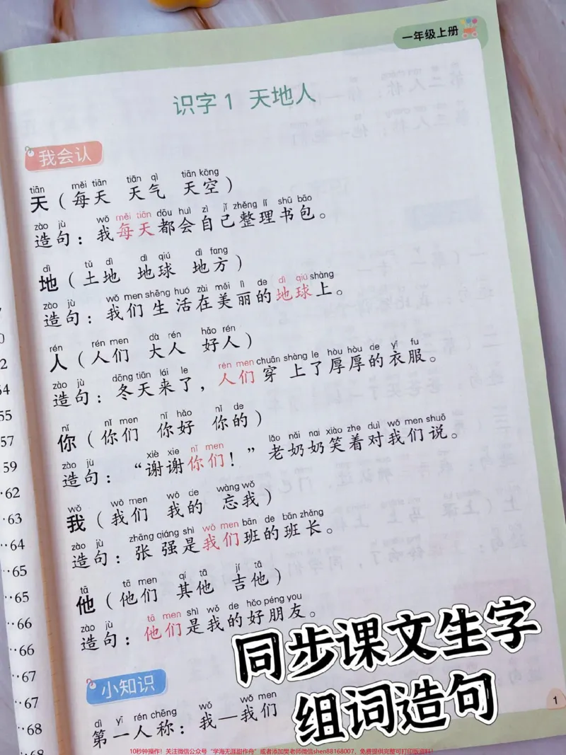《一年级语文同步课文生字组词造句本。#仿写句子#语文#生字组词造句#同步生字#字词积累》第2页预览