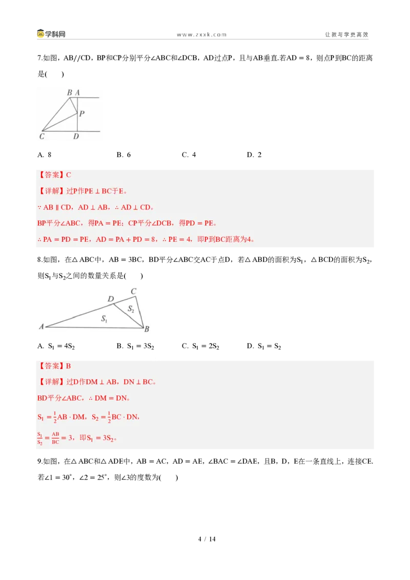 《周周练06第十四章全等三角形综合训练（解析版）_2026秋初中教辅合集_2027学科网&_2027新《8上数学•同步备课资料合集》（新教材人教）_2027新《8上数学•周周练》（新教材人教）》第4页预览