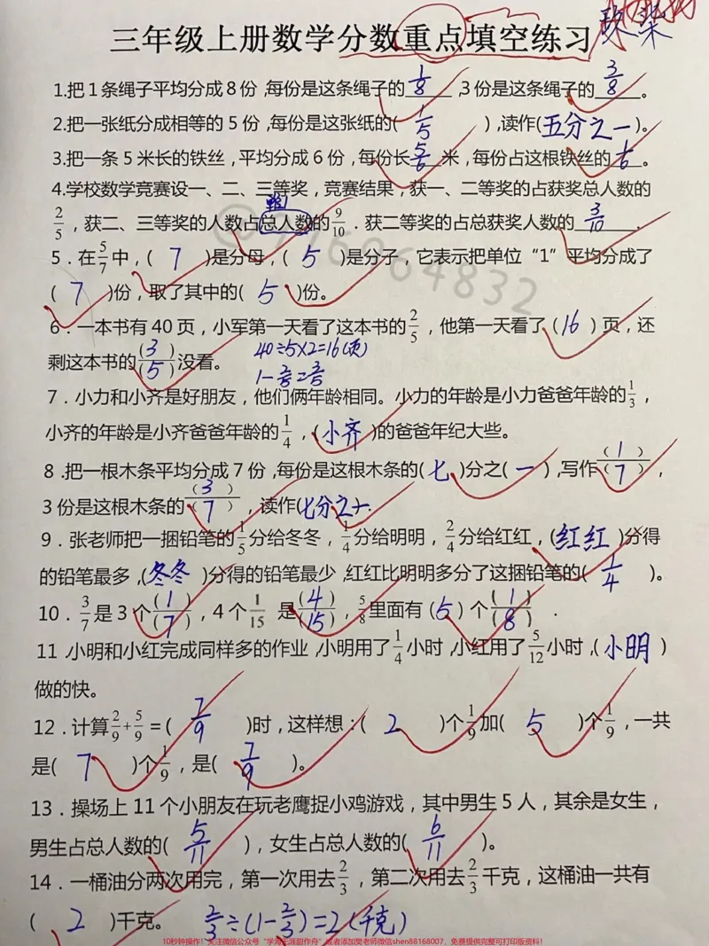 《三年级上册分数专项是重点难点‼️。暑假先提前学一学,练一练。开学更轻松✌️#二升三#分数专项练习#暑假#三年级#三年级上册》第2页预览