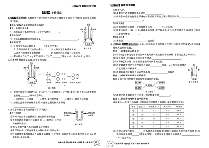 《九全化学周末提升测A3_2026秋初中教辅合集_2027学习之星_2027《学习之星•同步测》9全化学（人教）》第10页预览