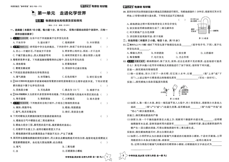 《九全化学周末提升测A3_2026秋初中教辅合集_2027学习之星_2027《学习之星•同步测》9全化学（人教）》第2页预览