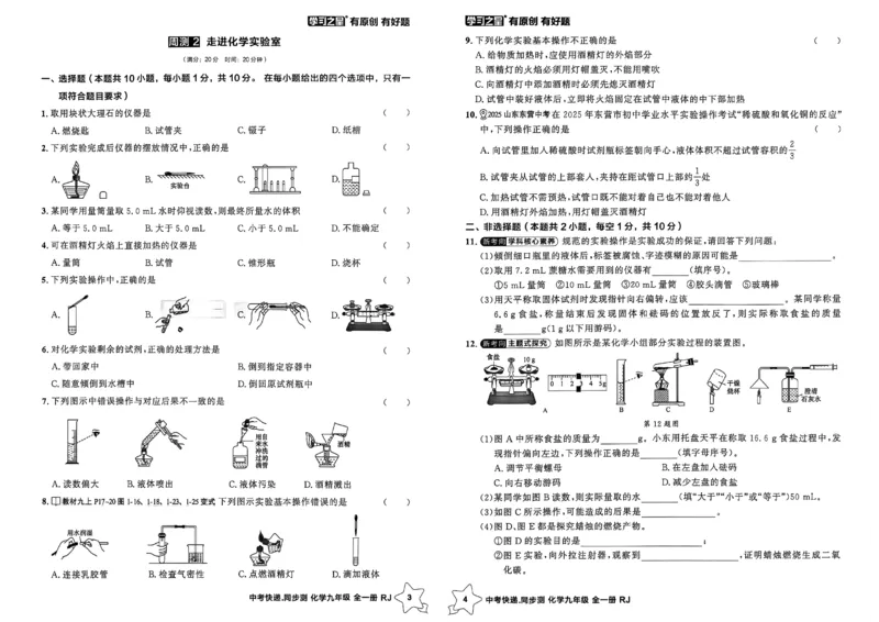 《九全化学周末提升测A3_2026秋初中教辅合集_2027学习之星_2027《学习之星•同步测》9全化学（人教）》第3页预览