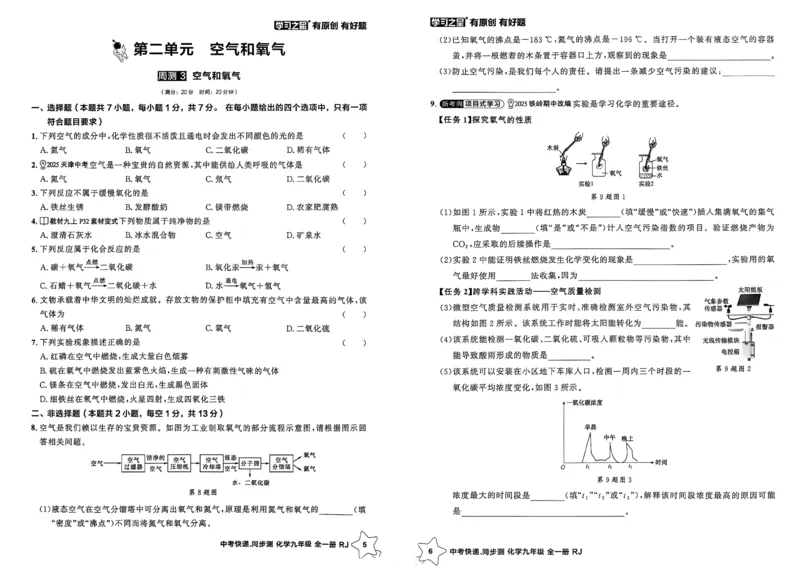 《九全化学周末提升测A3_2026秋初中教辅合集_2027学习之星_2027《学习之星•同步测》9全化学（人教）》第4页预览