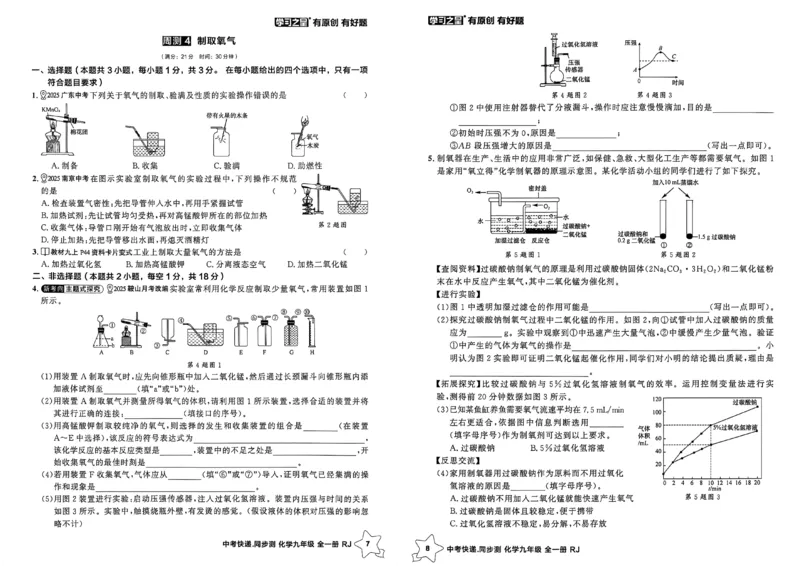 《九全化学周末提升测A3_2026秋初中教辅合集_2027学习之星_2027《学习之星•同步测》9全化学（人教）》第5页预览